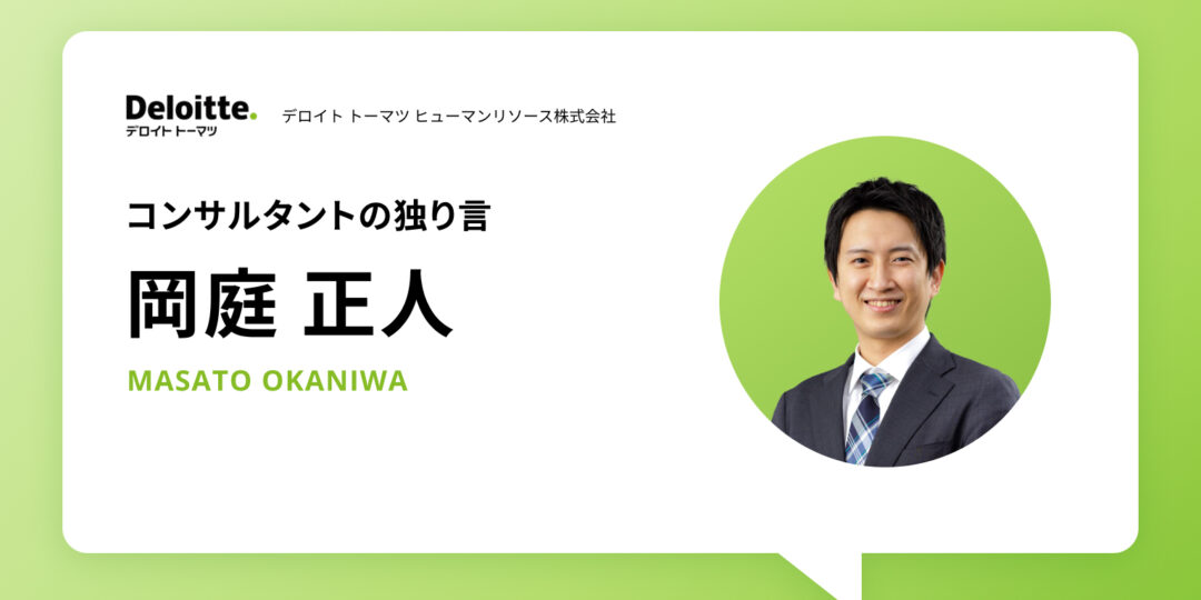 独り言_岡庭正人