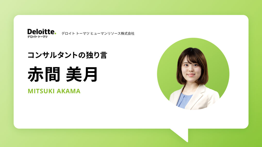 独り言_赤間美月