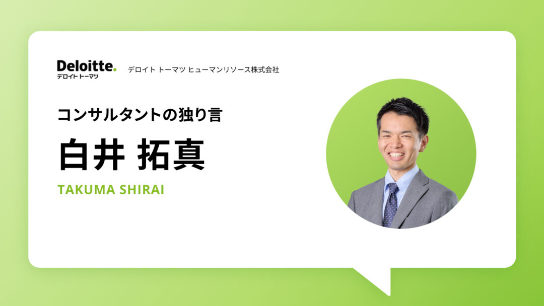 独り言_白井拓真